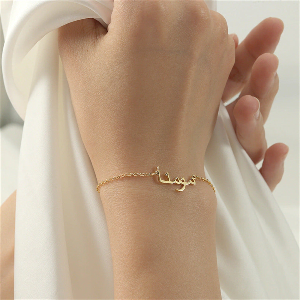 The Arabic Name Bracelet