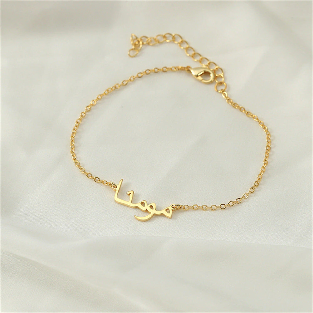 The Arabic Name Bracelet